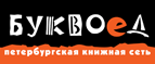 Скидка 10% для новых покупателей в bookvoed.ru! - Аянка
